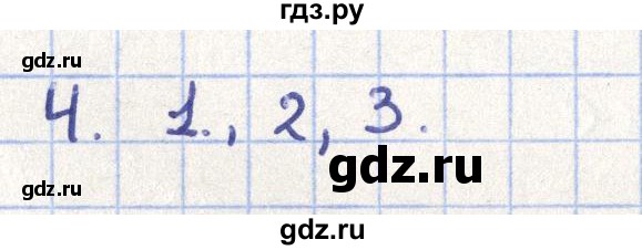 ГДЗ по геометрии 11 класс Гусев   Вопросы / параграф 2 - 4, Решебник