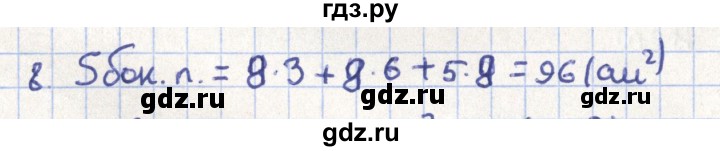ГДЗ по геометрии 11 класс Гусев   Вопросы / параграф 2 - 8, Решебник