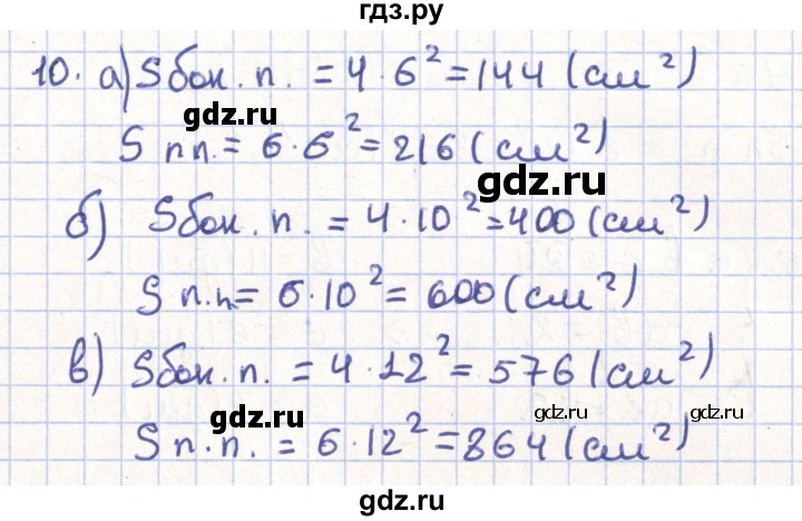 ГДЗ по геометрии 11 класс Гусев   Вопросы / параграф 3 - 10, Решебник