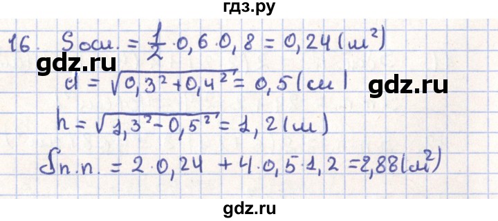 ГДЗ по геометрии 11 класс Гусев   Вопросы / параграф 3 - 16, Решебник