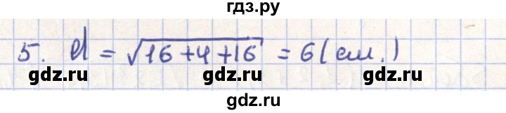 ГДЗ по геометрии 11 класс Гусев   Вопросы / параграф 3 - 5, Решебник