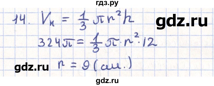 ГДЗ по геометрии 11 класс Гусев   Вопросы / параграф 14 - 14, Решебник