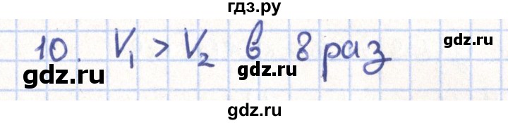 ГДЗ по геометрии 11 класс Гусев   Вопросы / параграф 15 - 10, Решебник