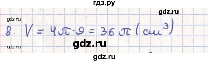 ГДЗ по геометрии 11 класс Гусев   Вопросы / параграф 15 - 8, Решебник