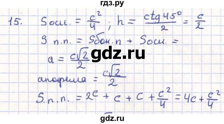 ГДЗ по геометрии 11 класс Гусев   Вопросы / параграф 4 - 15, Решебник