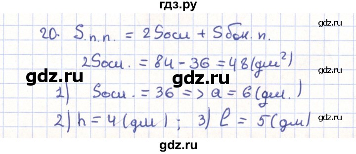 ГДЗ по геометрии 11 класс Гусев   Вопросы / параграф 4 - 20, Решебник