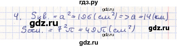 ГДЗ по геометрии 11 класс Гусев   Вопросы / параграф 8 - 4, Решебник