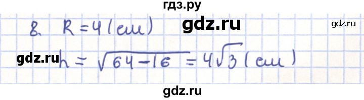 ГДЗ по геометрии 11 класс Гусев   Вопросы / параграф 9 - 8, Решебник