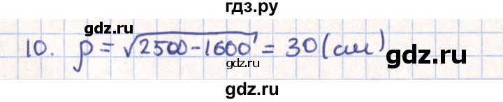 ГДЗ по геометрии 11 класс Гусев   Вопросы / параграф 11 - 10, Решебник