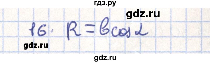 ГДЗ по геометрии 11 класс Гусев   Вопросы / параграф 11 - 16, Решебник