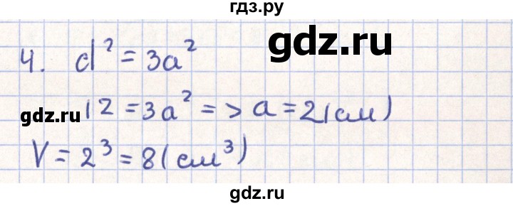 ГДЗ по геометрии 11 класс Гусев   Вопросы / параграф 12 - 4, Решебник