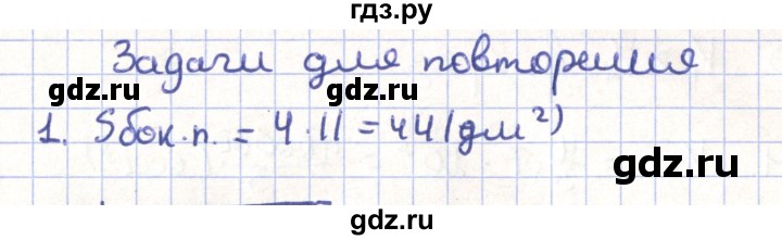 ГДЗ по геометрии 11 класс Гусев   задача - 1, Решебник