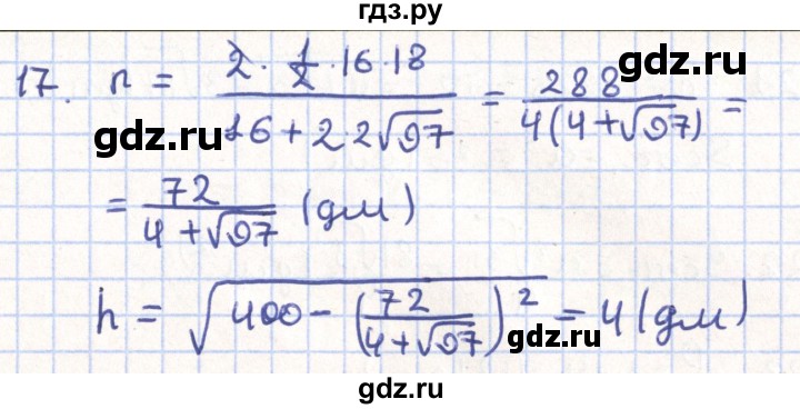 ГДЗ по геометрии 11 класс Гусев   задача - 17, Решебник