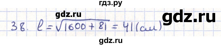ГДЗ по геометрии 11 класс Гусев   задача - 38, Решебник
