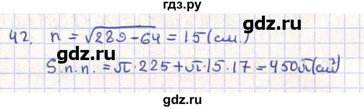 ГДЗ по геометрии 11 класс Гусев   задача - 42, Решебник
