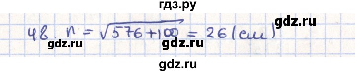 ГДЗ по геометрии 11 класс Гусев   задача - 48, Решебник