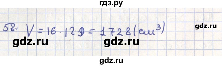 ГДЗ по геометрии 11 класс Гусев   задача - 58, Решебник