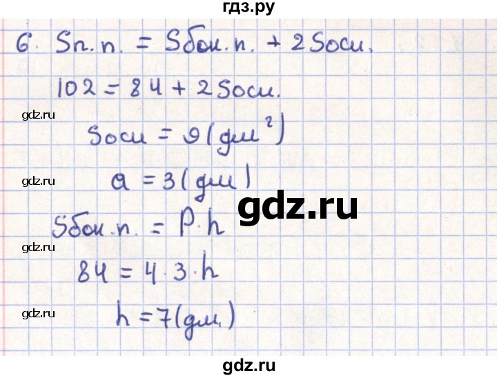 ГДЗ по геометрии 11 класс Гусев   задача - 6, Решебник