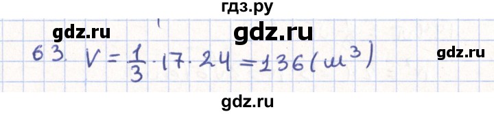 ГДЗ по геометрии 11 класс Гусев   задача - 63, Решебник