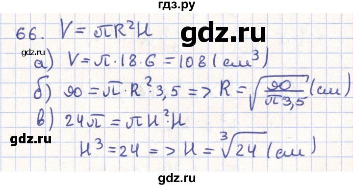 ГДЗ по геометрии 11 класс Гусев   задача - 66, Решебник