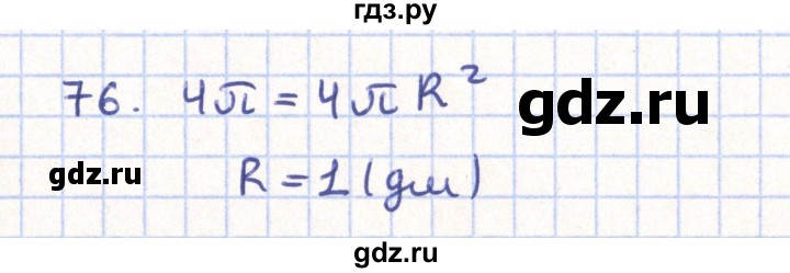 ГДЗ по геометрии 11 класс Гусев   задача - 76, Решебник