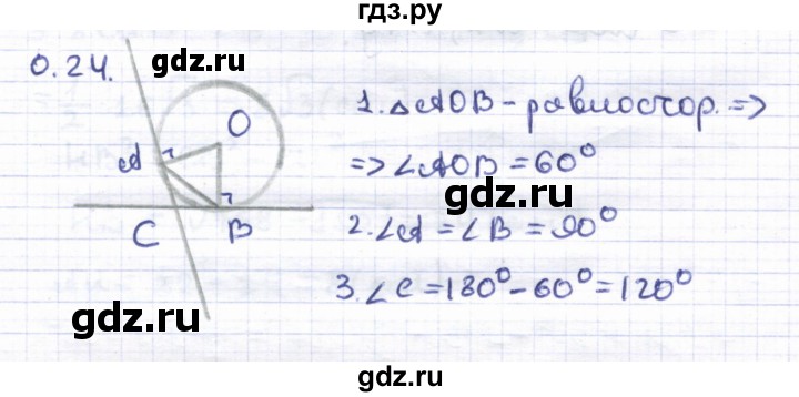 ГДЗ по геометрии 8 класс Шыныбеков   повторение - 0.24, Решебник