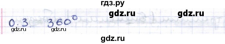ГДЗ по геометрии 8 класс Шыныбеков   повторение - 0.3, Решебник
