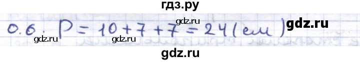 ГДЗ по геометрии 8 класс Шыныбеков   повторение - 0.6, Решебник