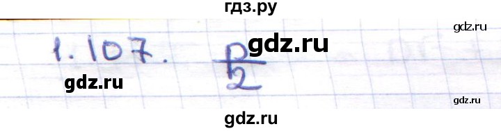 ГДЗ по геометрии 8 класс Шыныбеков   раздел 1 - 1.107, Решебник