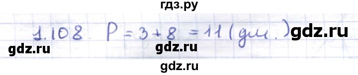 ГДЗ по геометрии 8 класс Шыныбеков   раздел 1 - 1.108, Решебник