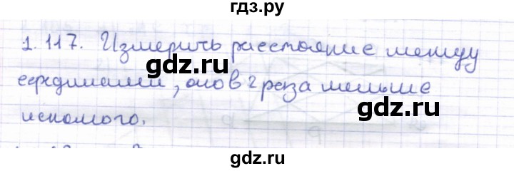 ГДЗ по геометрии 8 класс Шыныбеков   раздел 1 - 1.117, Решебник