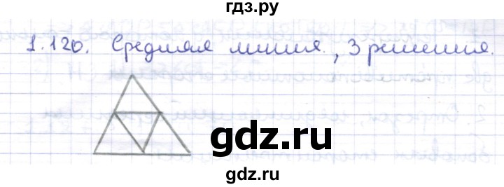ГДЗ по геометрии 8 класс Шыныбеков   раздел 1 - 1.120, Решебник