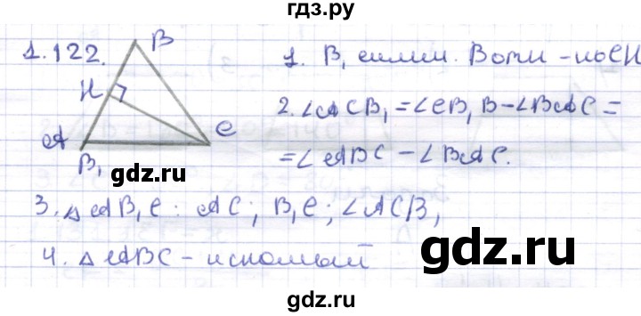 ГДЗ по геометрии 8 класс Шыныбеков   раздел 1 - 1.122, Решебник