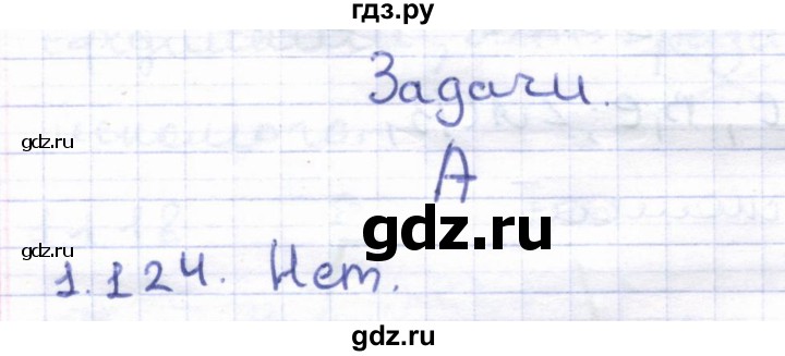 ГДЗ по геометрии 8 класс Шыныбеков   раздел 1 - 1.124, Решебник
