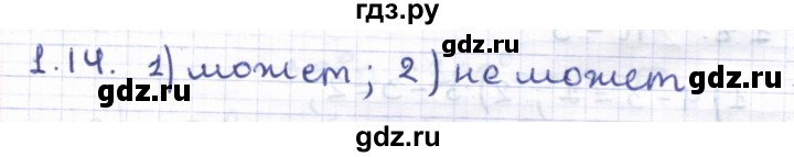 ГДЗ по геометрии 8 класс Шыныбеков   раздел 1 - 1.14, Решебник