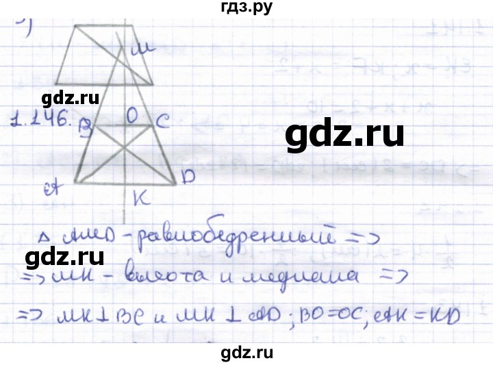 ГДЗ по геометрии 8 класс Шыныбеков   раздел 1 - 1.146, Решебник