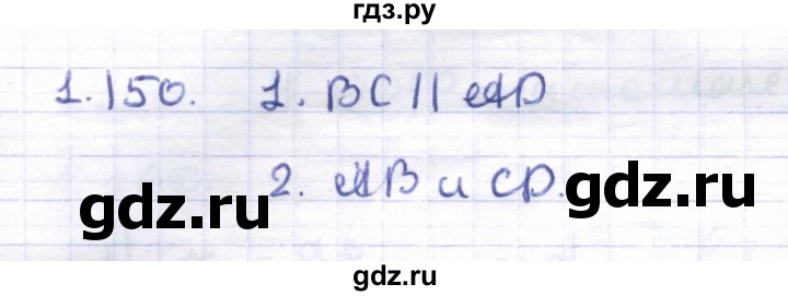ГДЗ по геометрии 8 класс Шыныбеков   раздел 1 - 1.150, Решебник