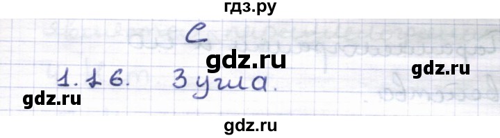 ГДЗ по геометрии 8 класс Шыныбеков   раздел 1 - 1.16, Решебник