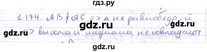 ГДЗ по геометрии 8 класс Шыныбеков   раздел 1 - 1.174, Решебник