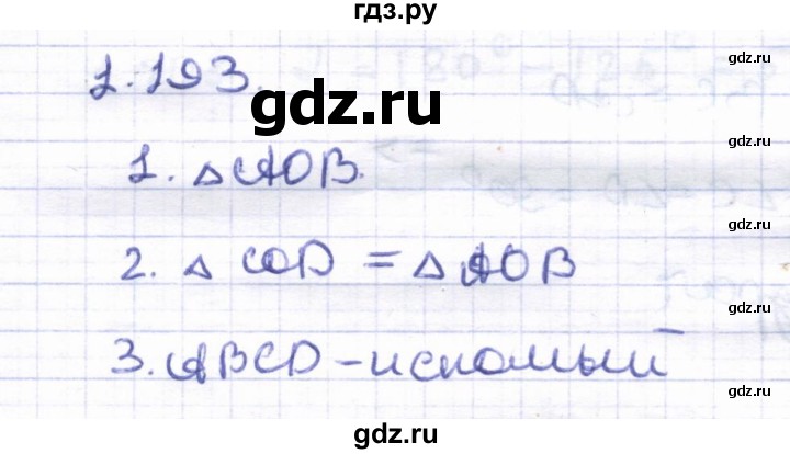 ГДЗ по геометрии 8 класс Шыныбеков   раздел 1 - 1.193, Решебник