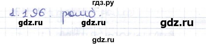 ГДЗ по геометрии 8 класс Шыныбеков   раздел 1 - 1.196, Решебник