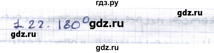 ГДЗ по геометрии 8 класс Шыныбеков   раздел 1 - 1.22, Решебник