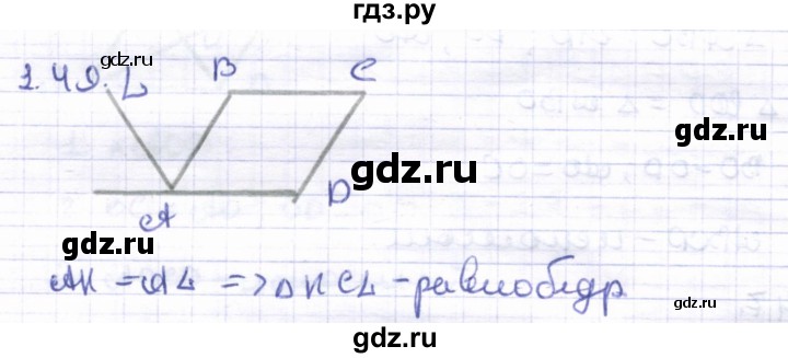 ГДЗ по геометрии 8 класс Шыныбеков   раздел 1 - 1.49, Решебник