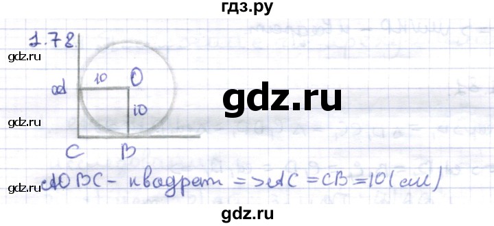 ГДЗ по геометрии 8 класс Шыныбеков   раздел 1 - 1.78, Решебник