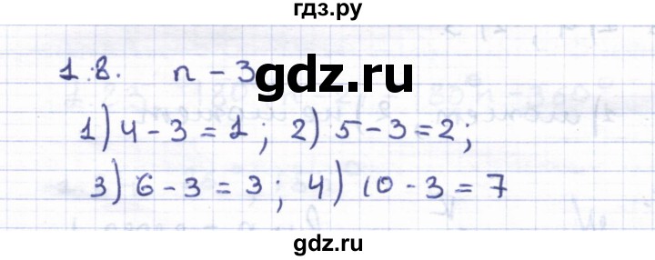 ГДЗ по геометрии 8 класс Шыныбеков   раздел 1 - 1.8, Решебник
