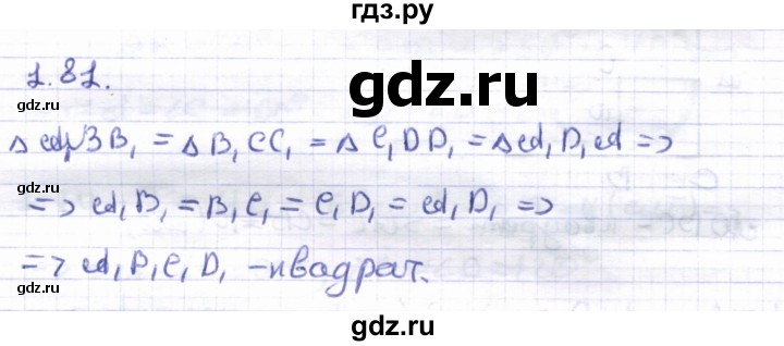 ГДЗ по геометрии 8 класс Шыныбеков   раздел 1 - 1.81, Решебник