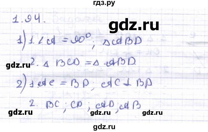 ГДЗ по геометрии 8 класс Шыныбеков   раздел 1 - 1.94, Решебник