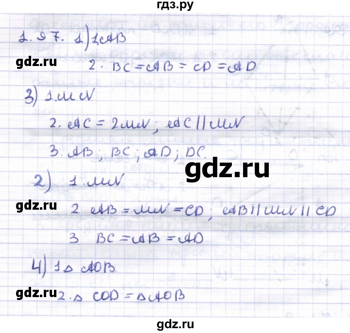 ГДЗ по геометрии 8 класс Шыныбеков   раздел 1 - 1.97, Решебник