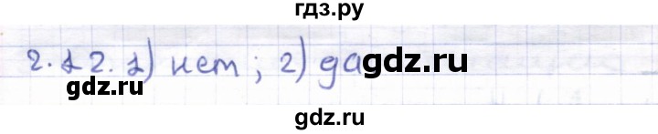 ГДЗ по геометрии 8 класс Шыныбеков   раздел 2 - 2.12, Решебник
