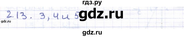 ГДЗ по геометрии 8 класс Шыныбеков   раздел 2 - 2.13, Решебник
